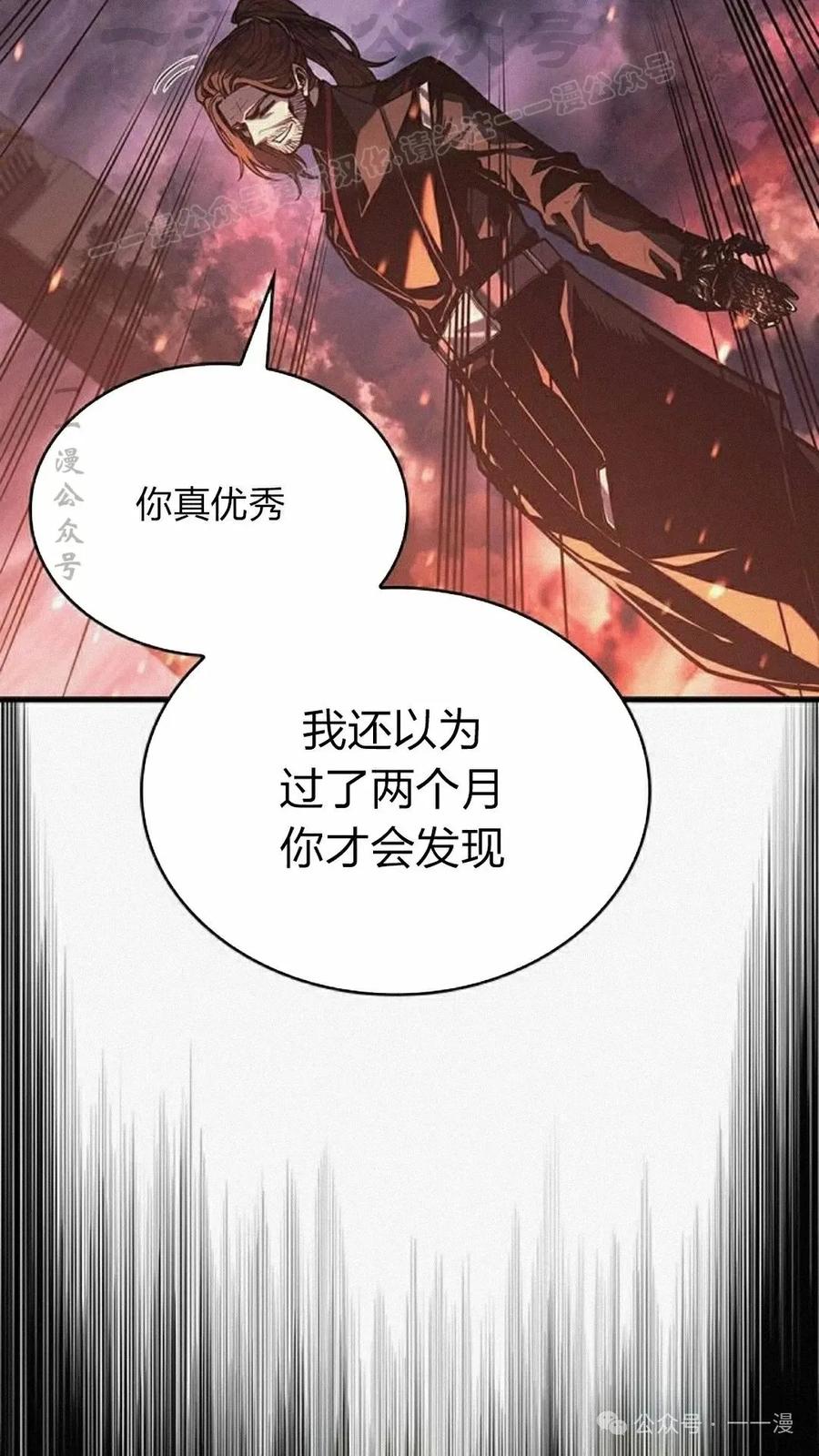 《坏骨之血》第11集 第24页