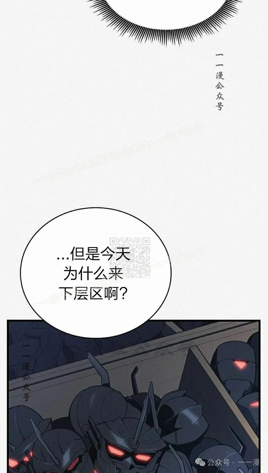 《坏骨之血》第11集 第67页