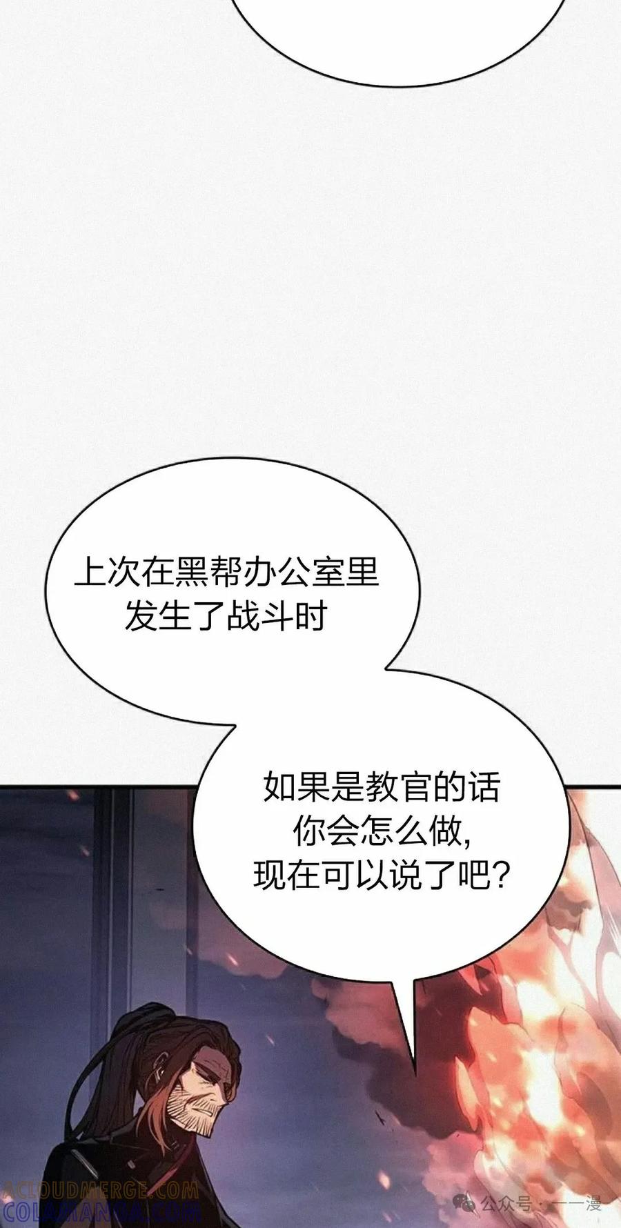 《坏骨之血》第11集 第5页