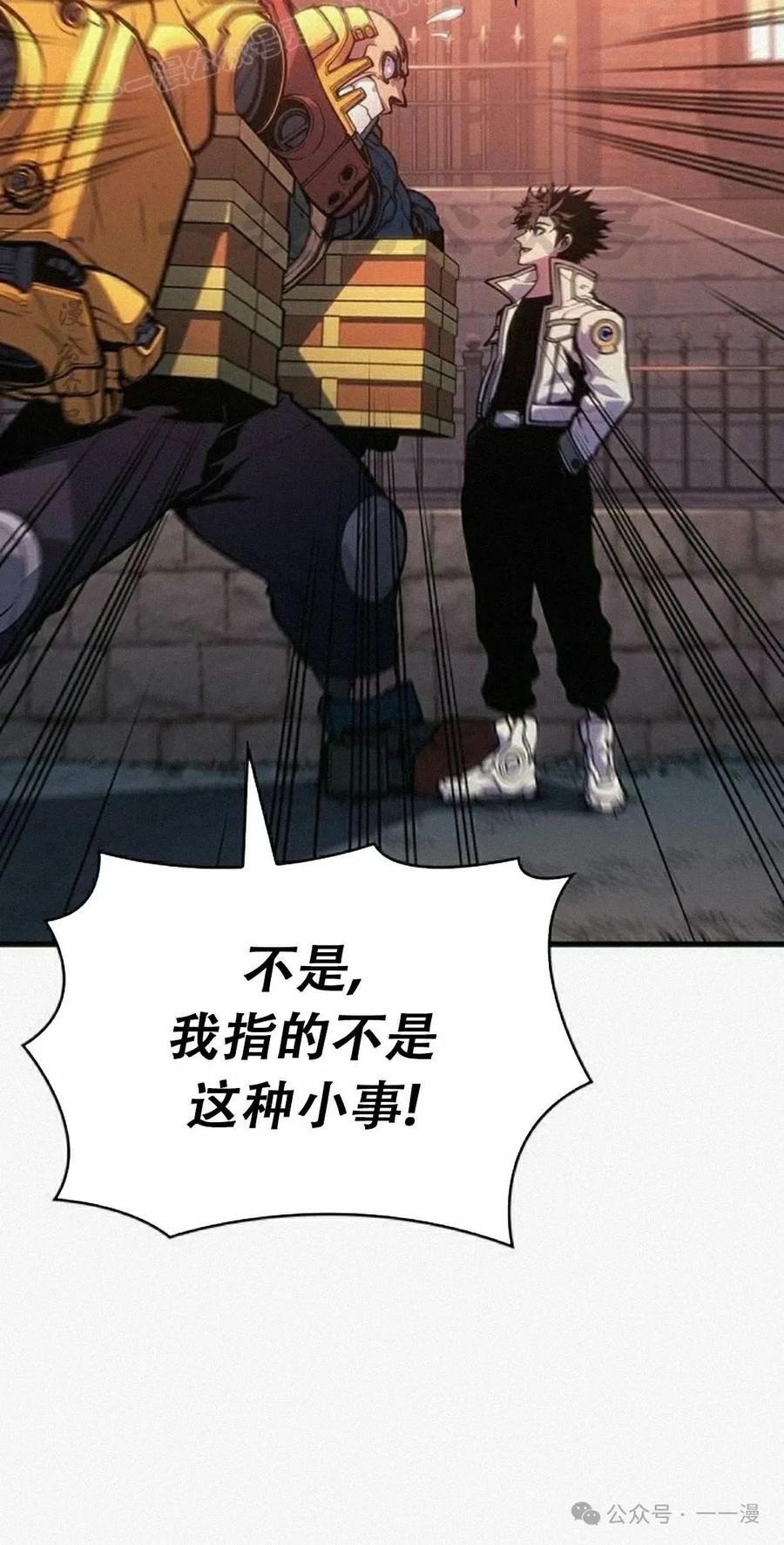 《坏骨之血》第11集 第80页
