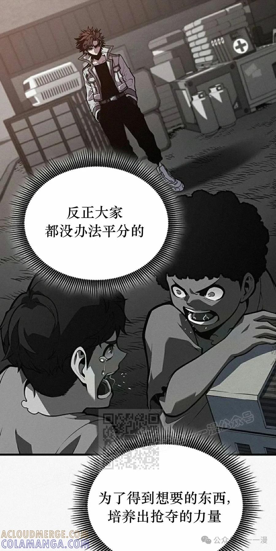 《坏骨之血》第11集 第93页