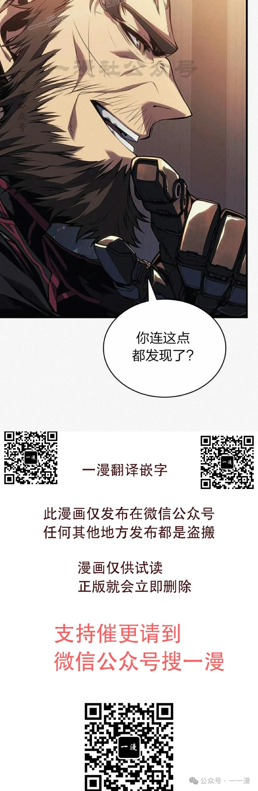《坏骨之血》第11集 第50页