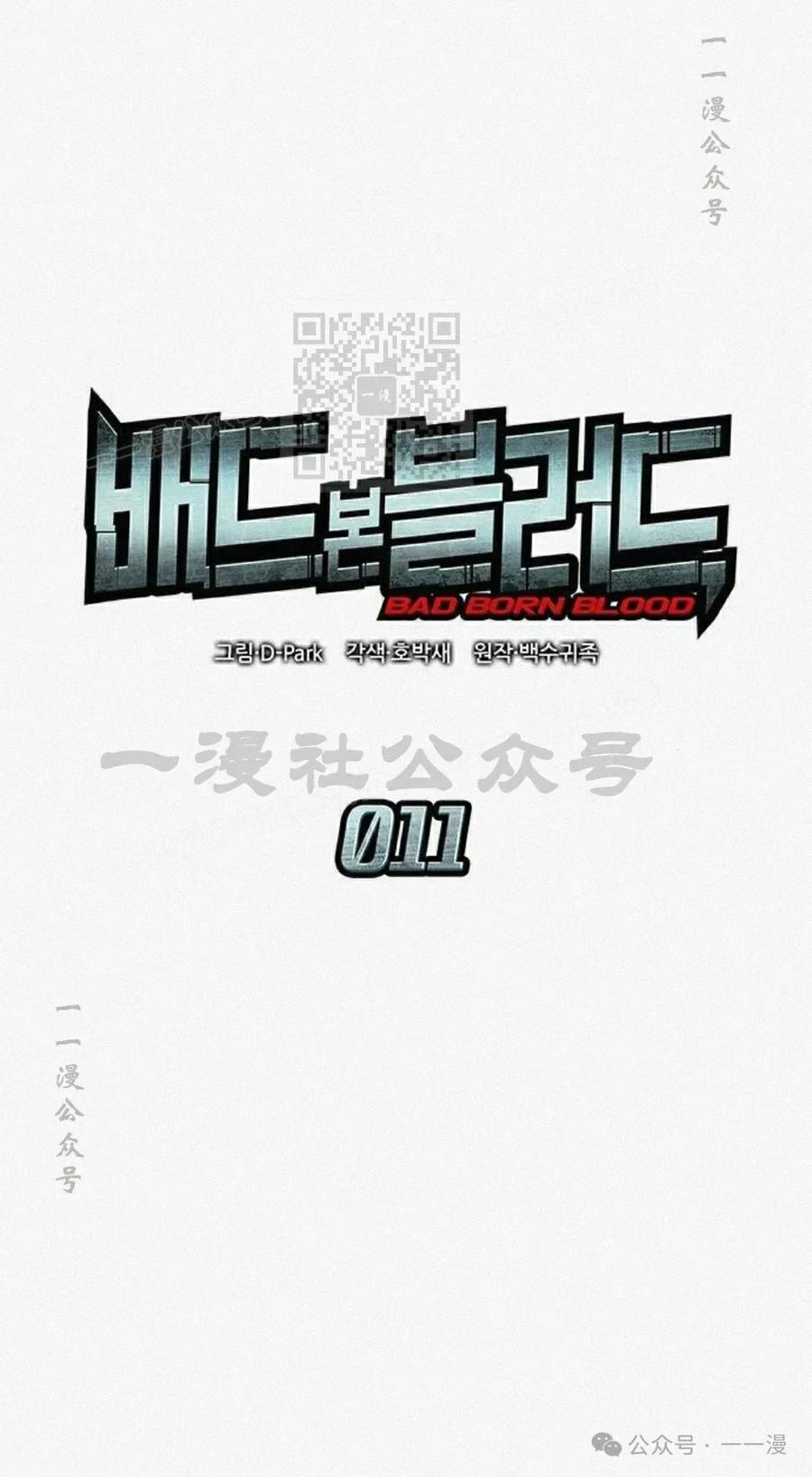 《坏骨之血》第11集 第36页