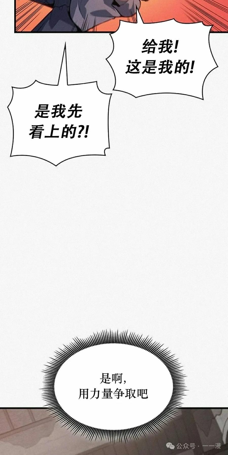 《坏骨之血》第11集 第92页