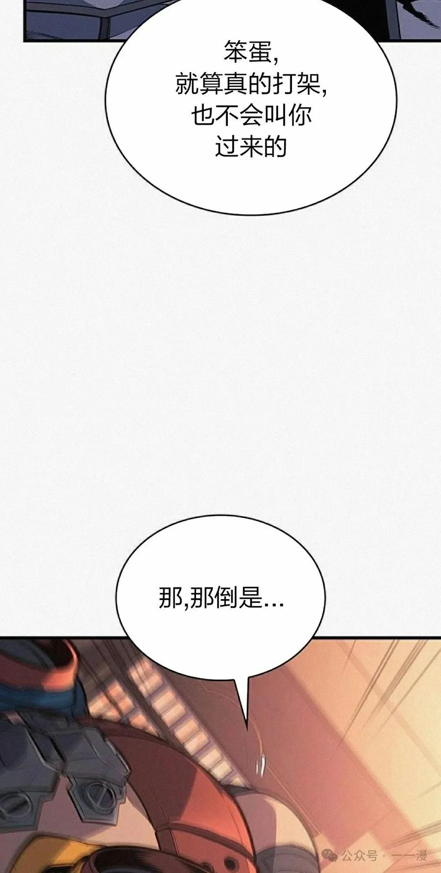 《坏骨之血》第11集 第82页