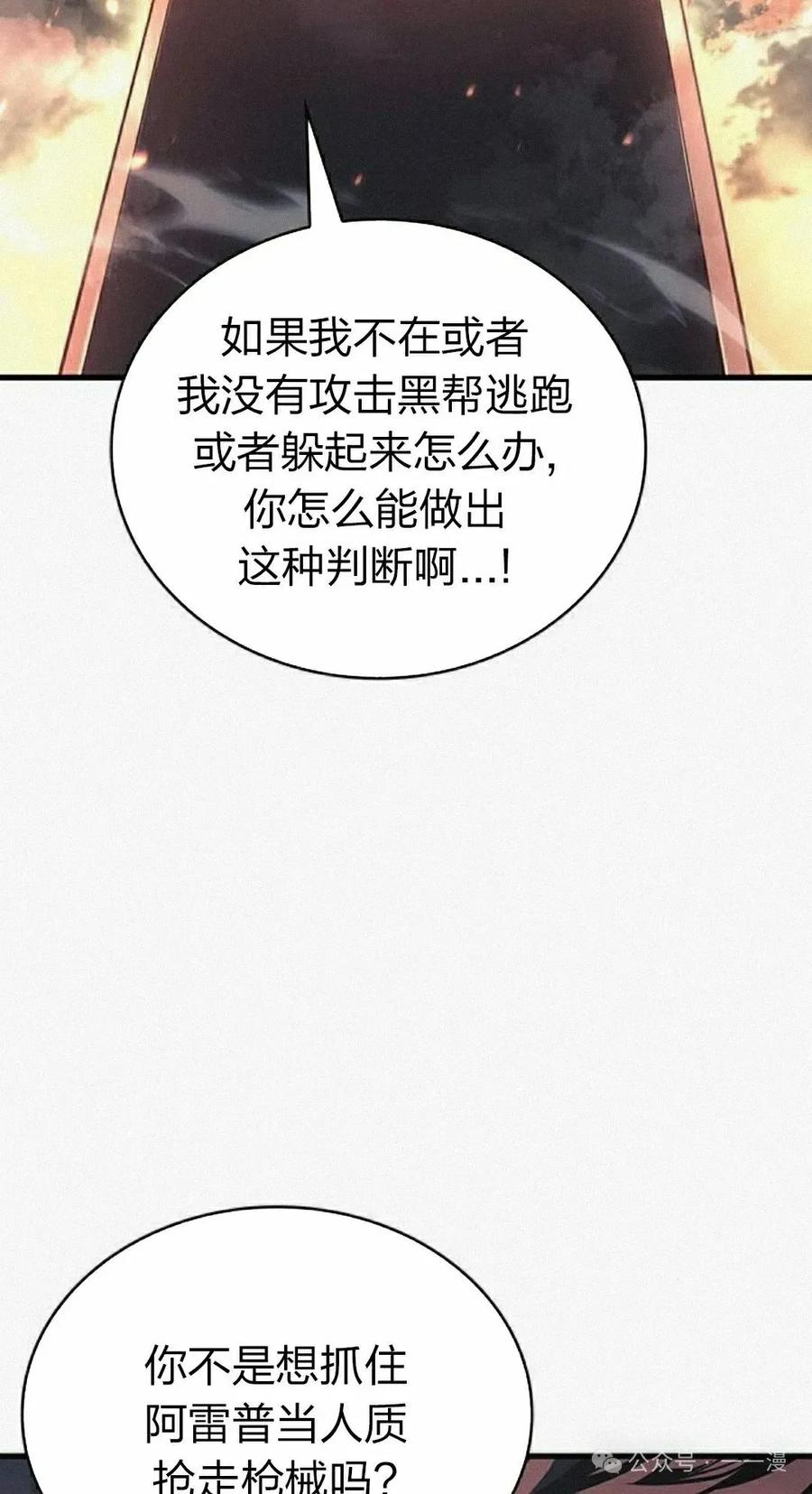 《坏骨之血》第11集 第12页