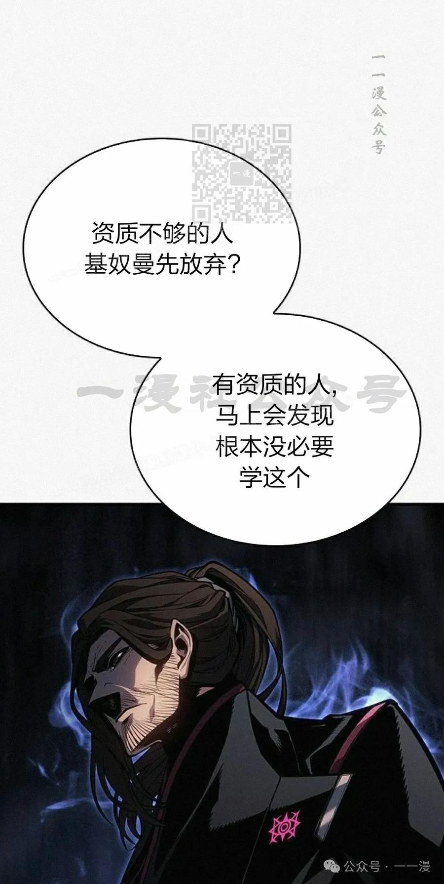 《坏骨之血》第11集 第51页