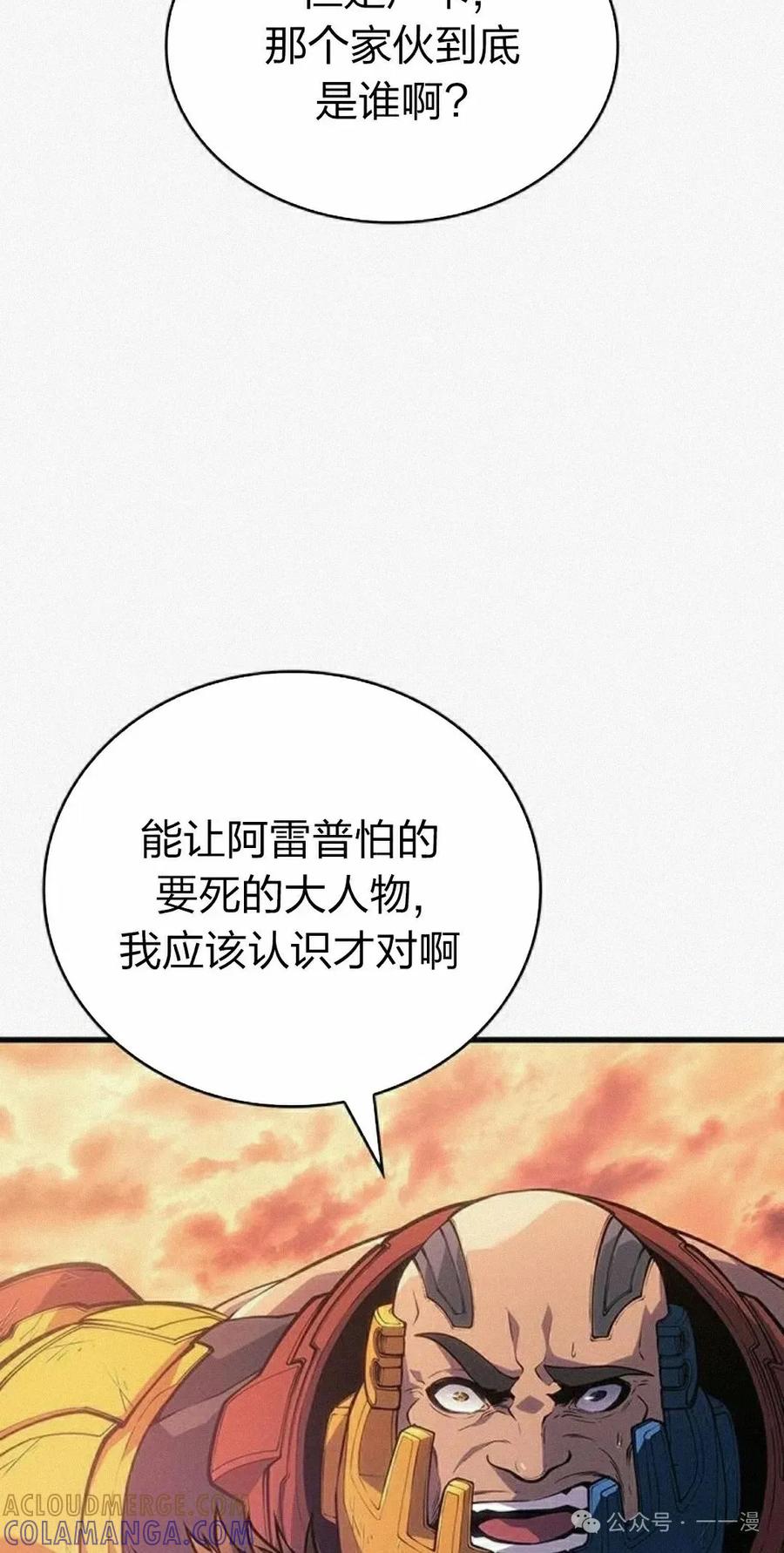 《坏骨之血》第11集 第85页