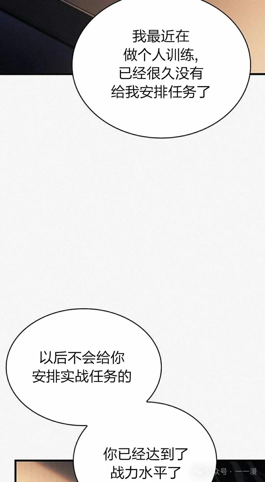 《坏骨之血》第11集 第42页