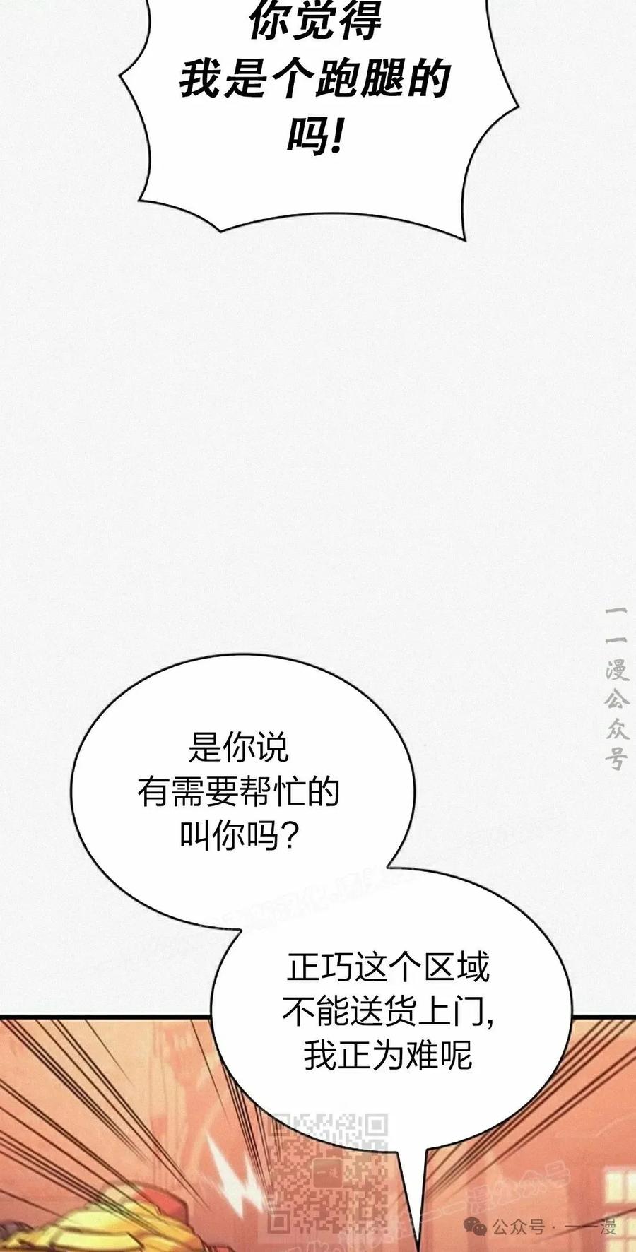 《坏骨之血》第11集 第79页