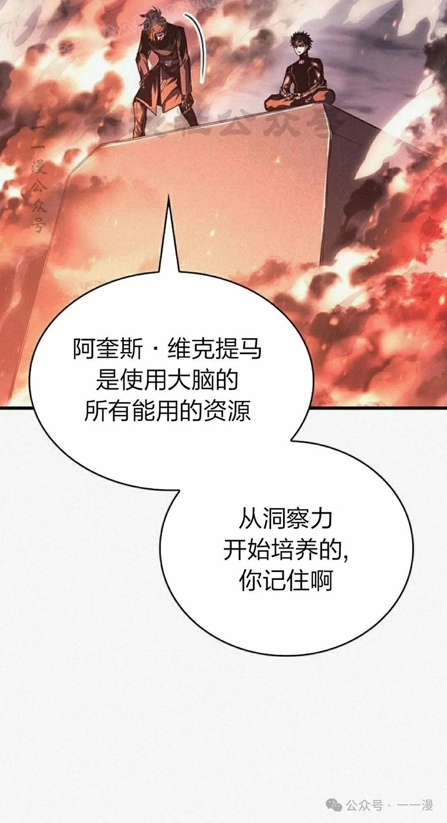《坏骨之血》第11集 第20页