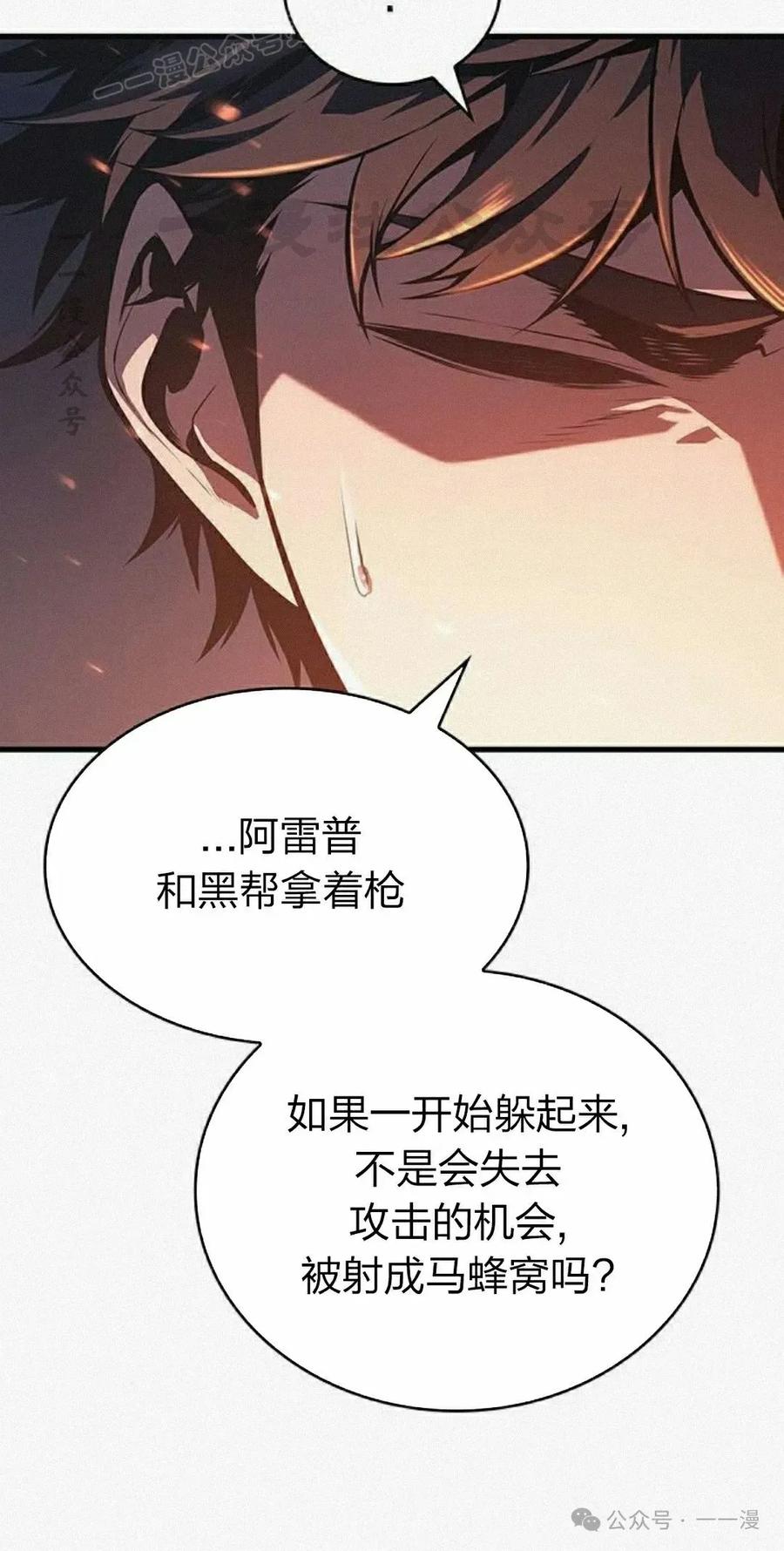 《坏骨之血》第11集 第10页