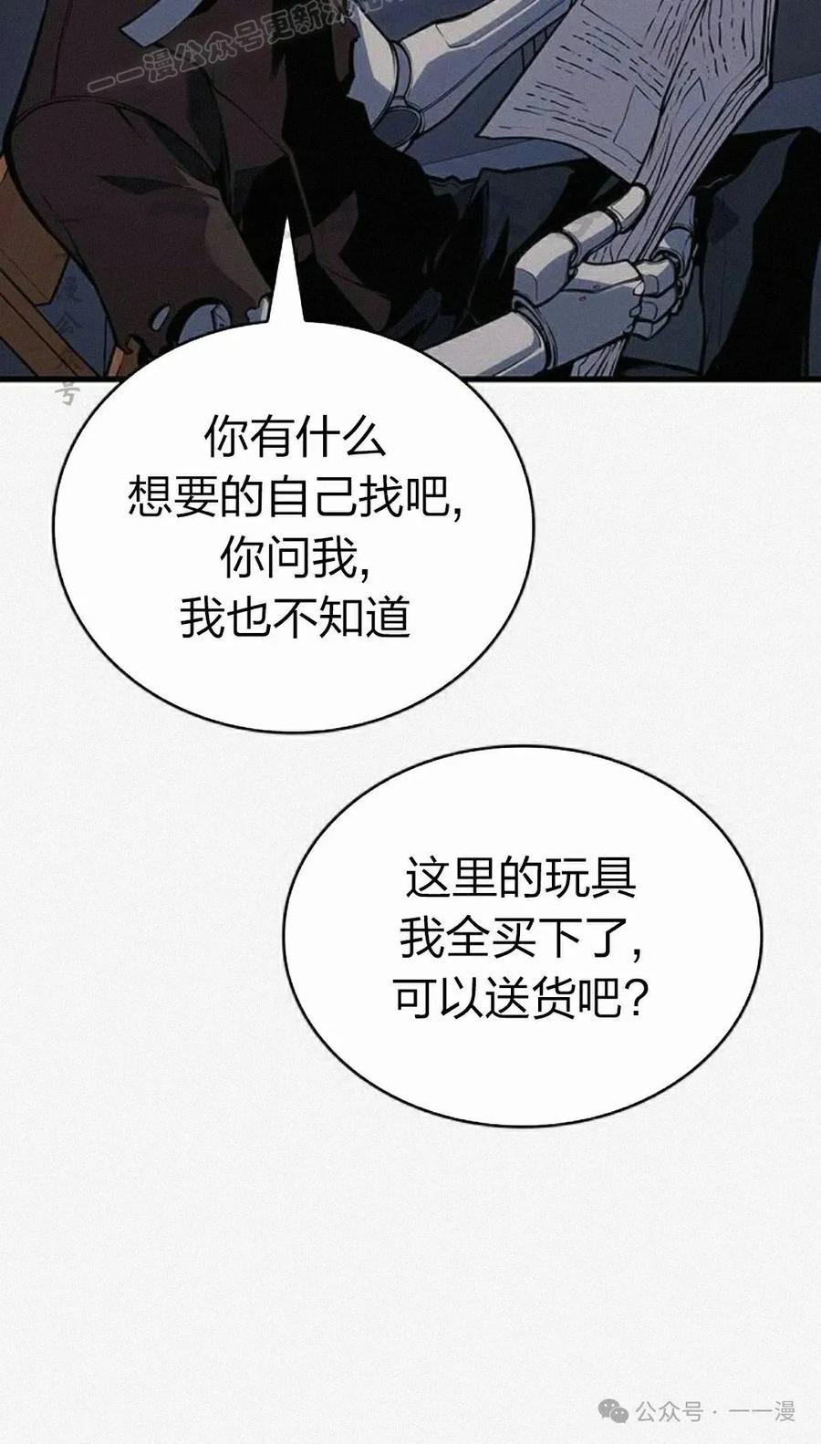 《坏骨之血》第11集 第70页