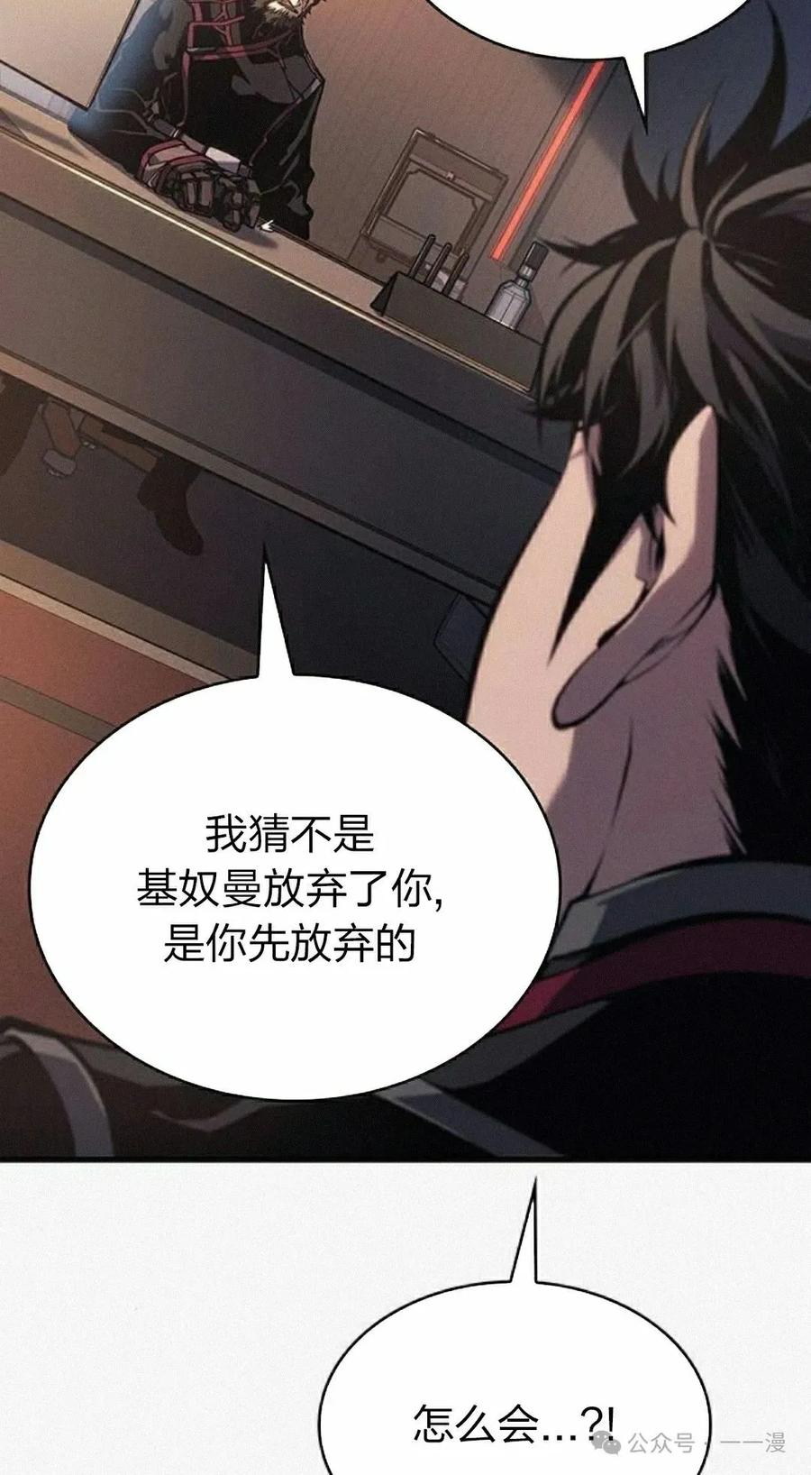 《坏骨之血》第11集 第48页