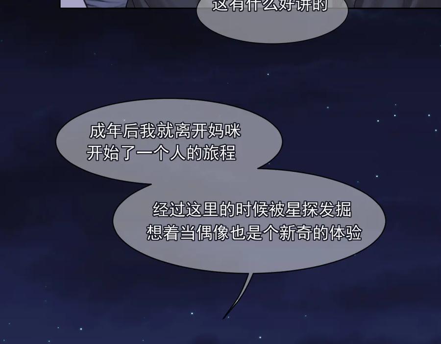 《偏见》17 洞穴中的隐秘时光 第74页