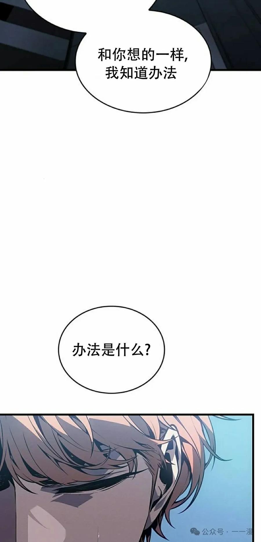 《坏骨之血》第12集 第62页