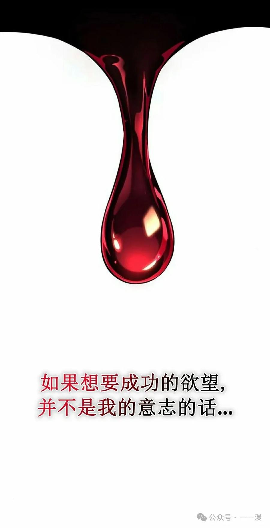 《坏骨之血》第12集 第35页