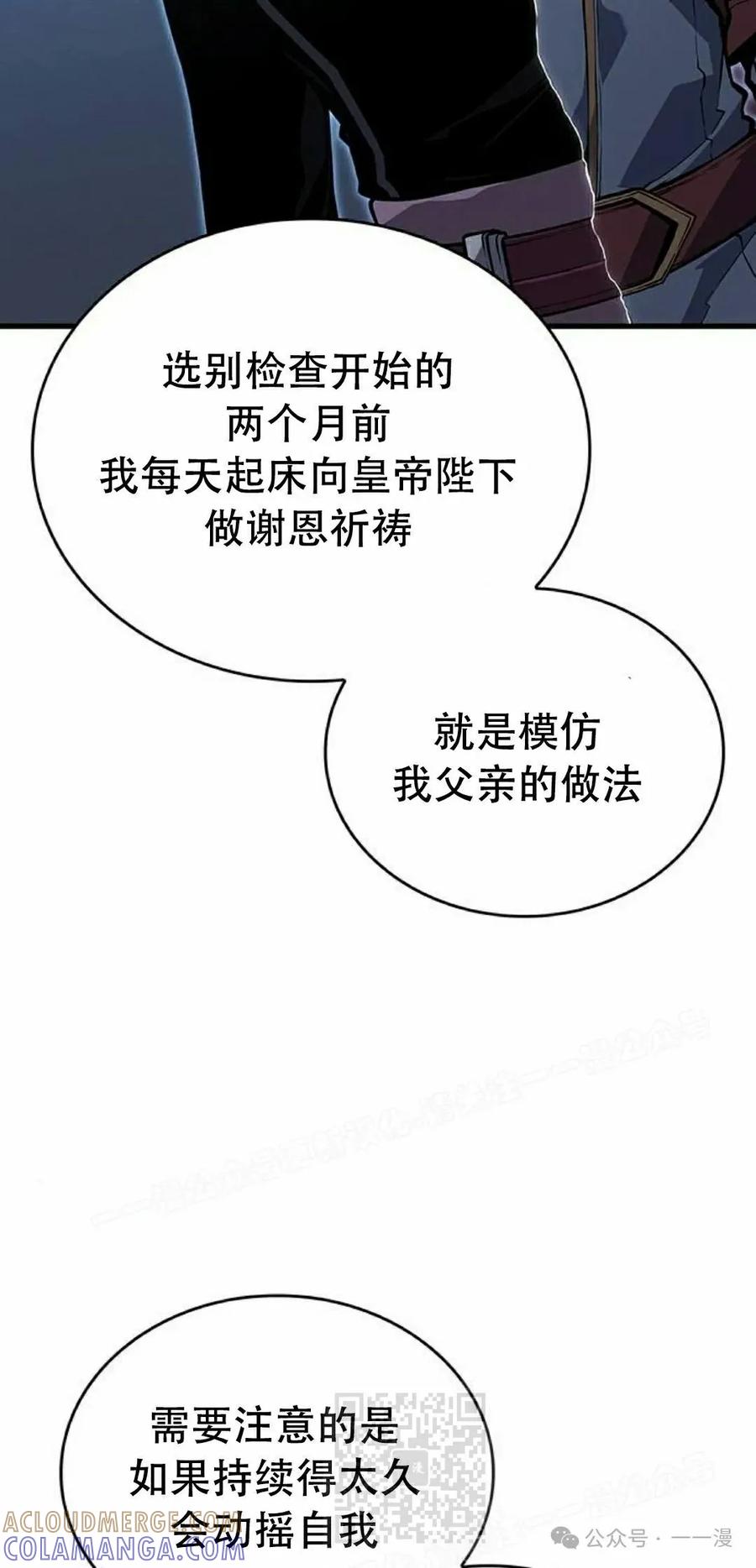 《坏骨之血》第12集 第69页