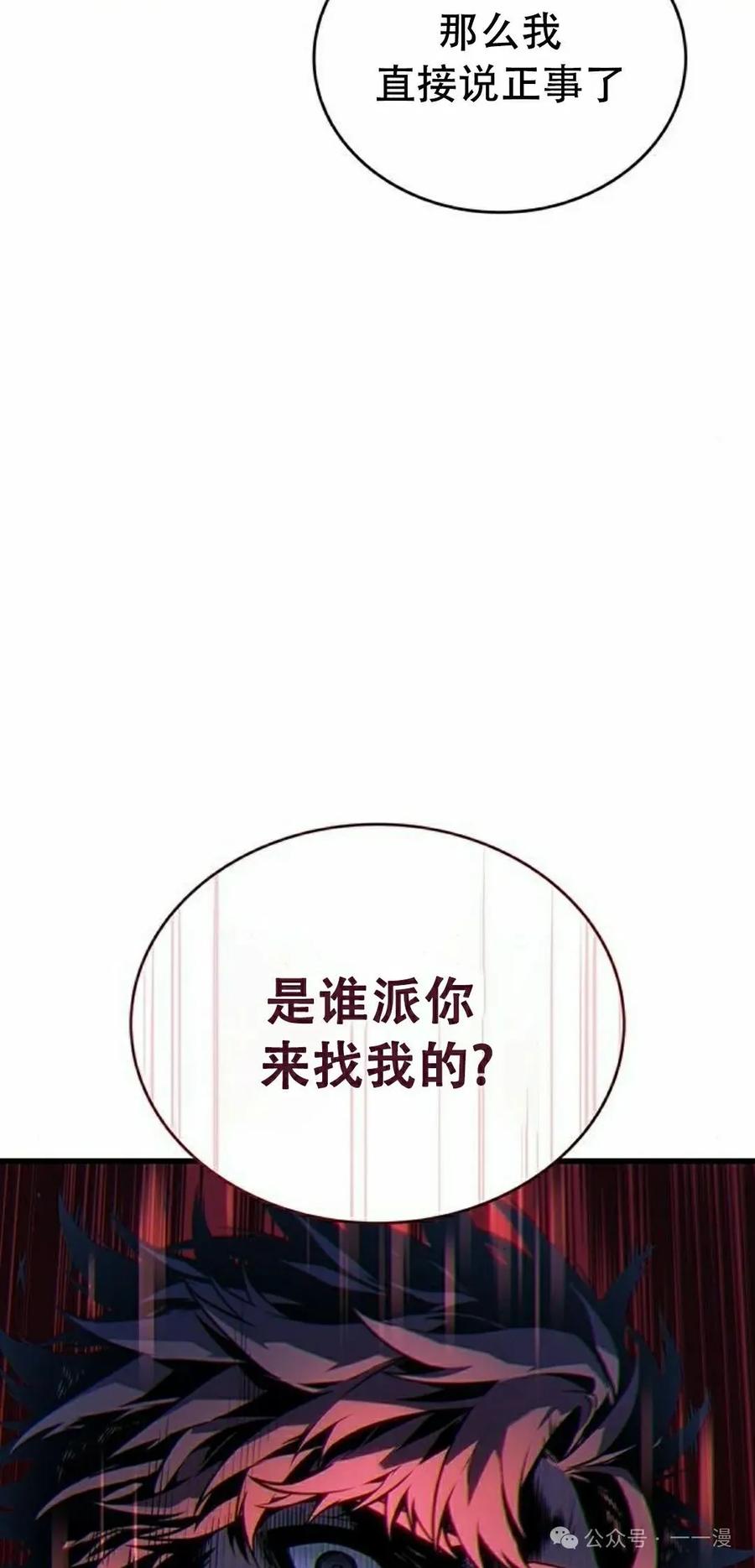 《坏骨之血》第12集 第2页