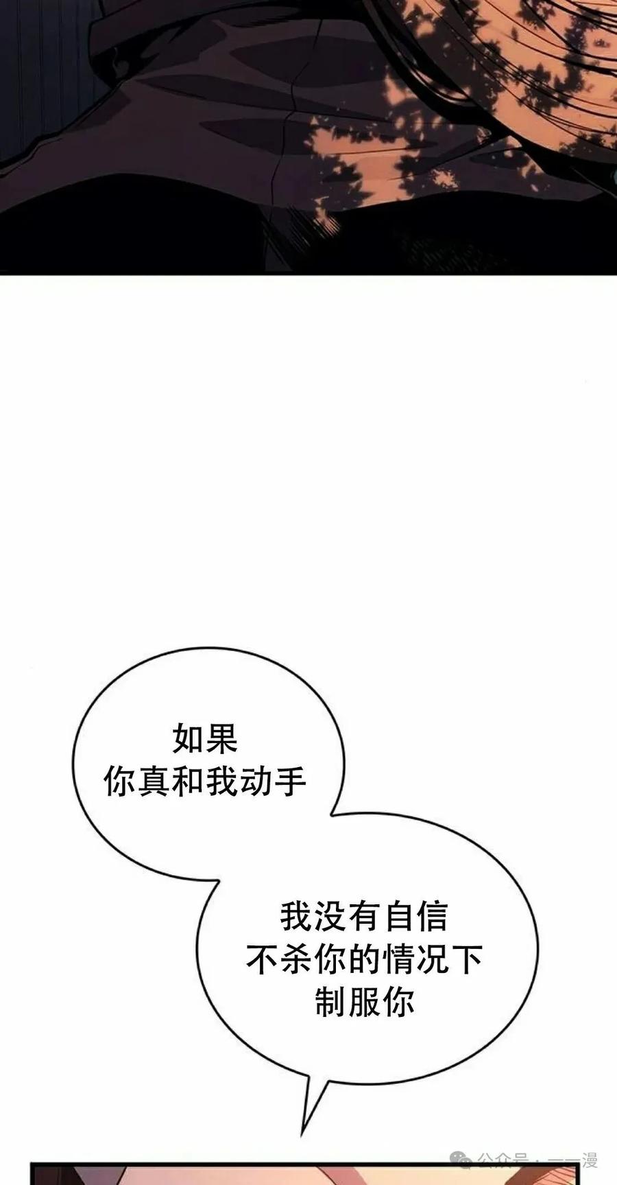 《坏骨之血》第12集 第12页