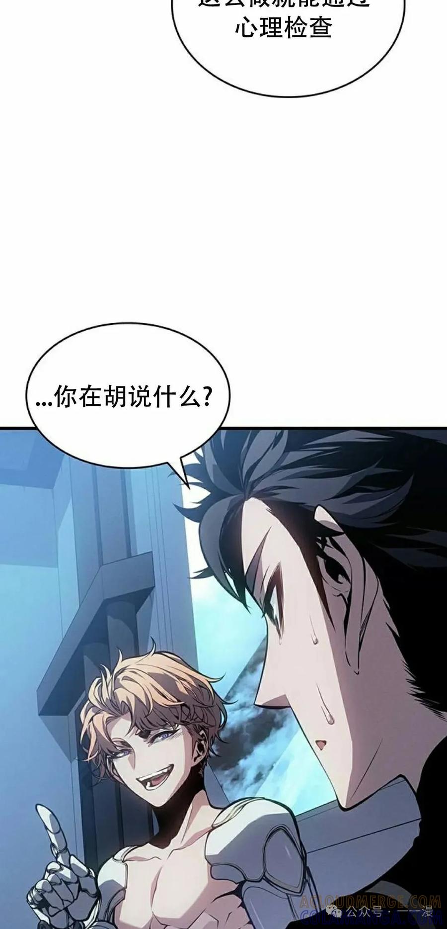 《坏骨之血》第12集 第65页