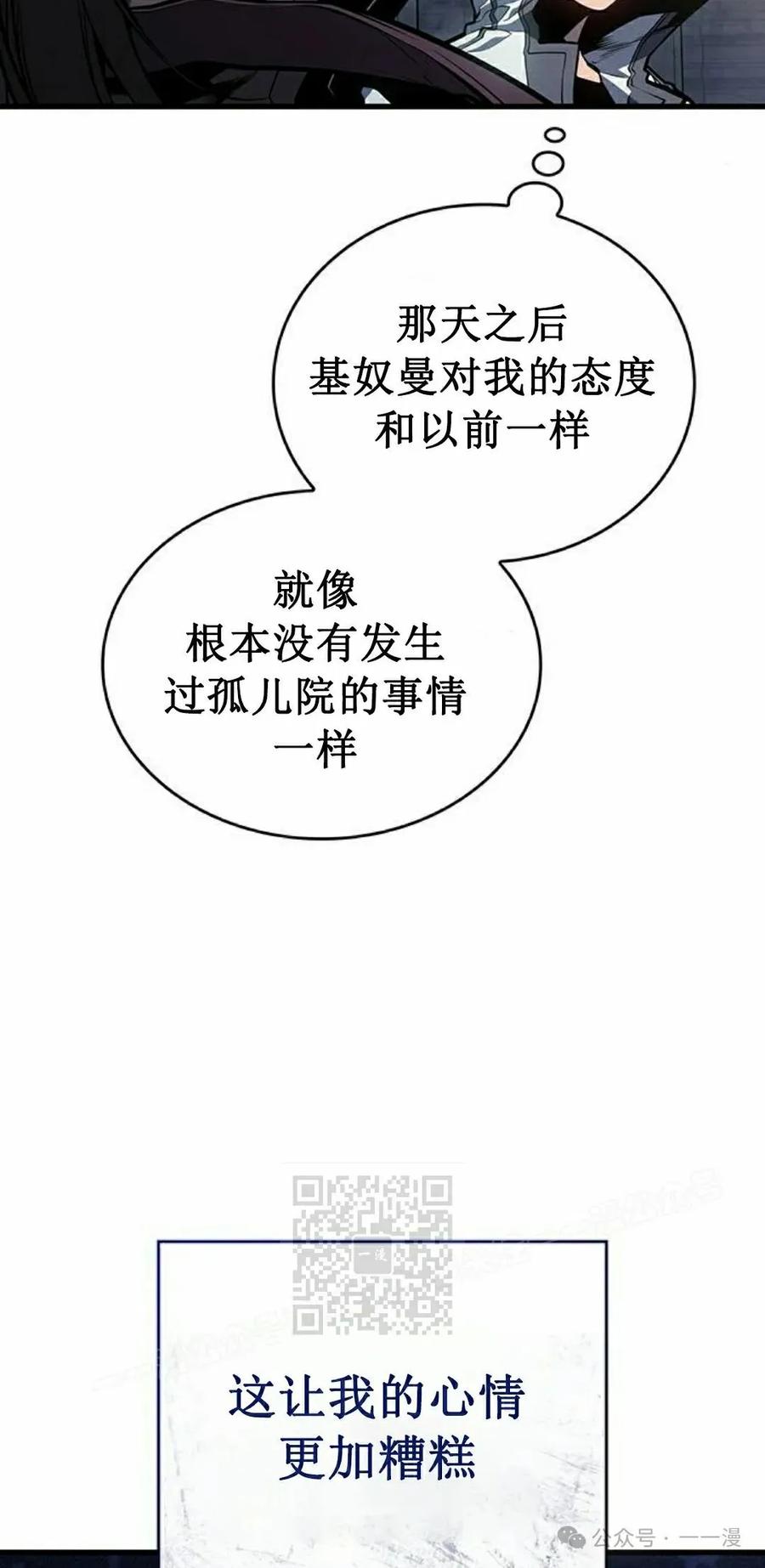 《坏骨之血》第12集 第83页