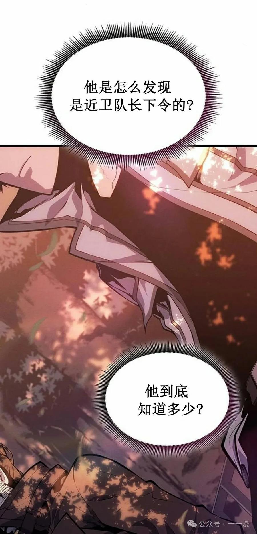 《坏骨之血》第12集 第8页