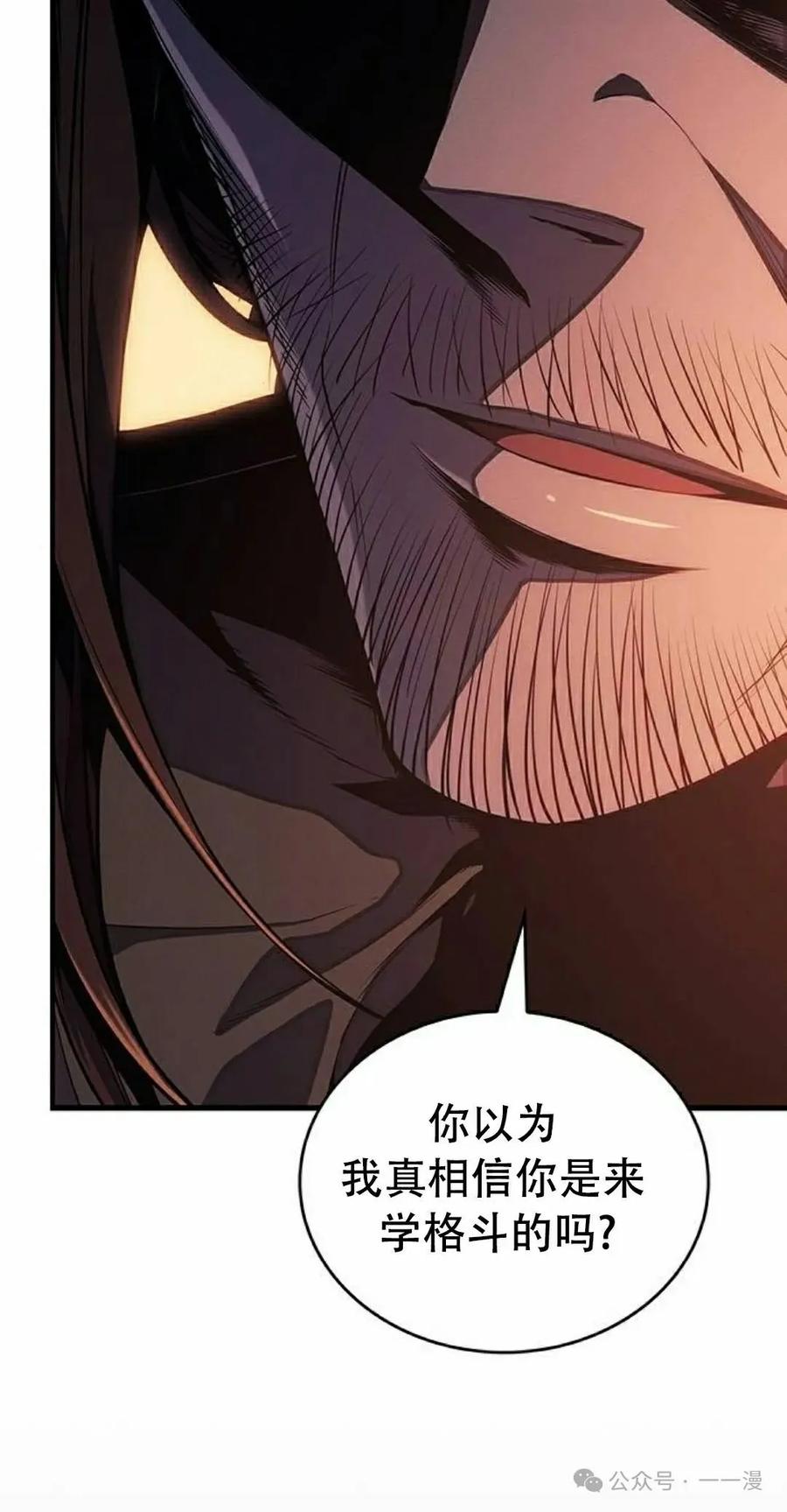 《坏骨之血》第12集 第18页