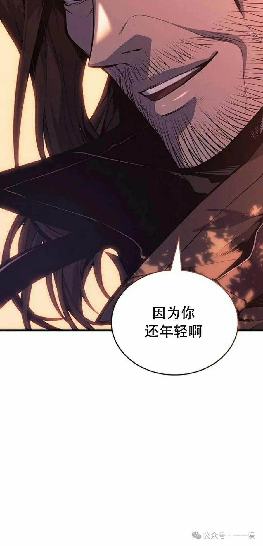 《坏骨之血》第12集 第28页