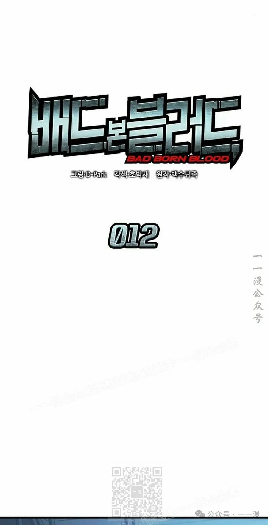 《坏骨之血》第12集 第39页