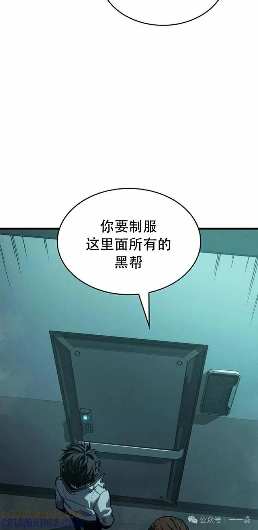 《坏骨之血》第12集 第85页