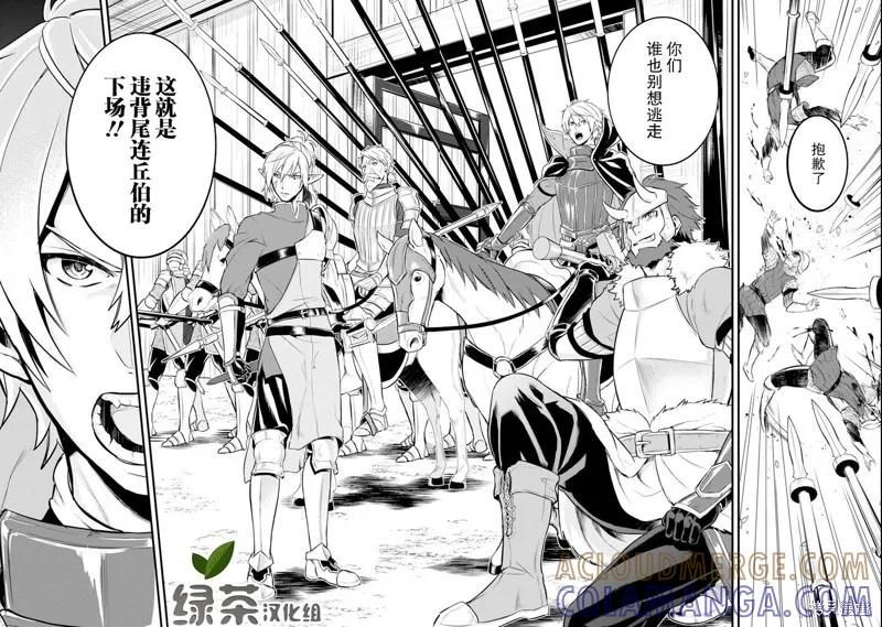 《因为织田信长这个谜之职业比魔法剑士还要作弊、所以决定了要创立王国》第12话 第23页