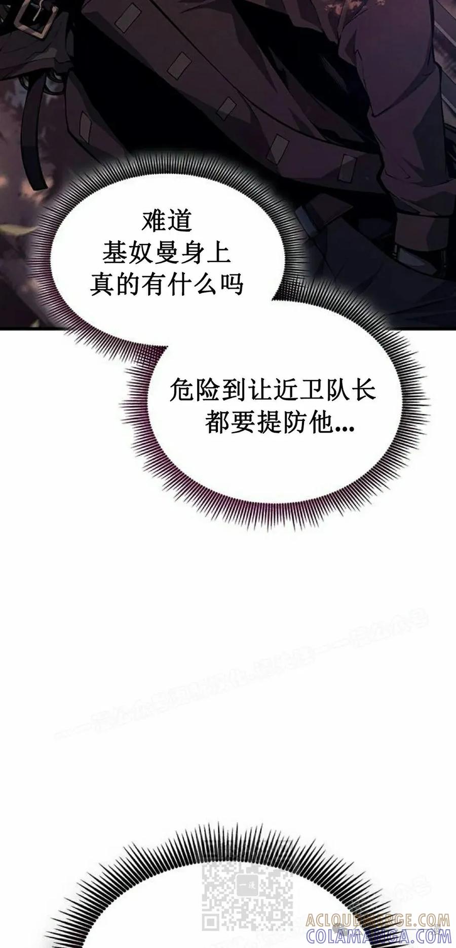 《坏骨之血》第12集 第9页