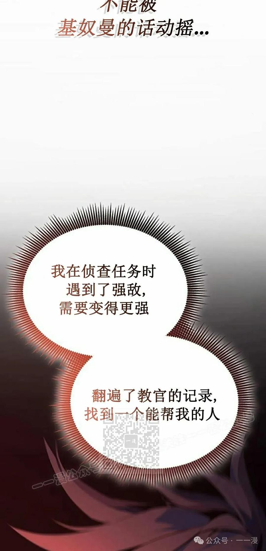 《坏骨之血》第12集 第23页
