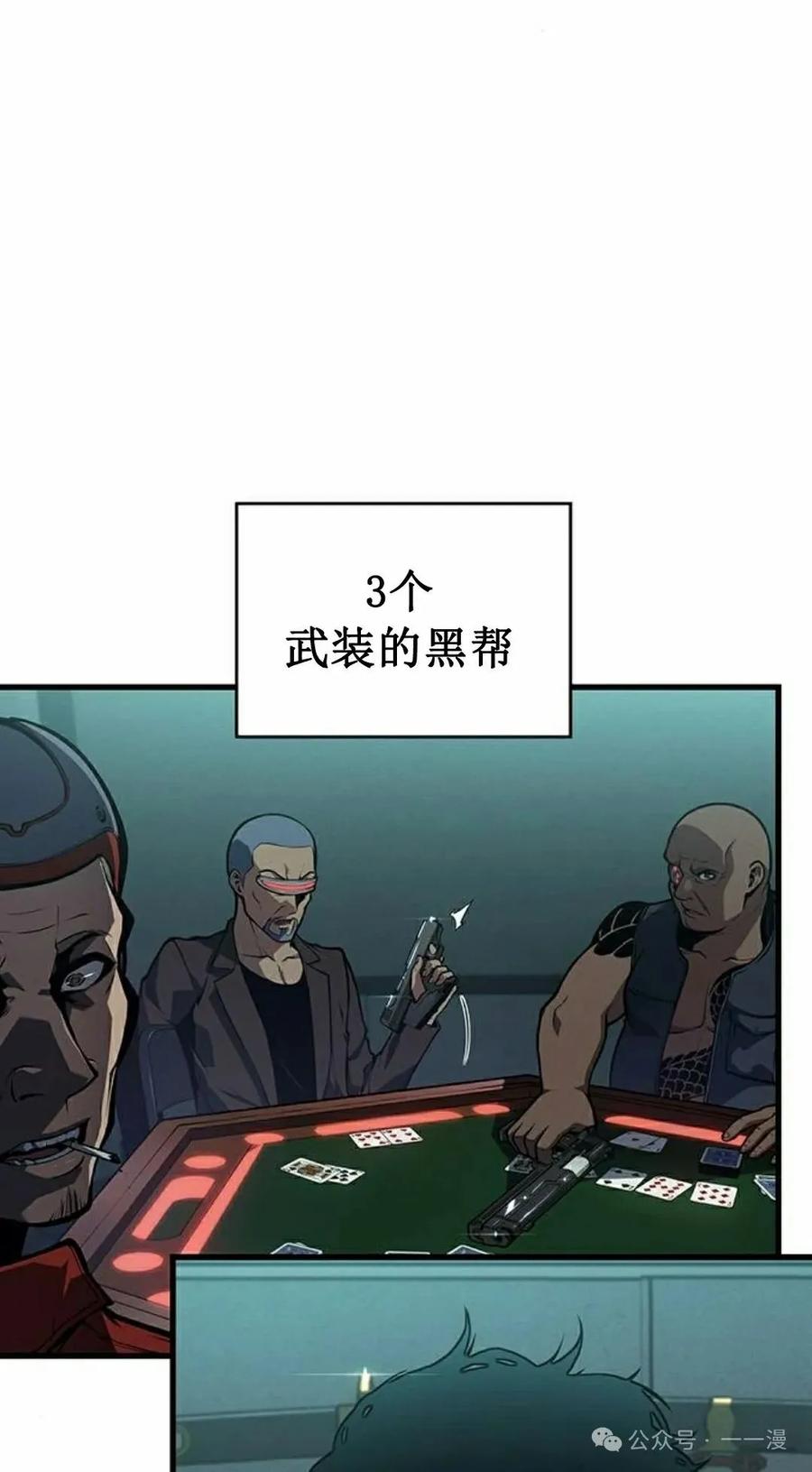 《坏骨之血》第12集 第95页