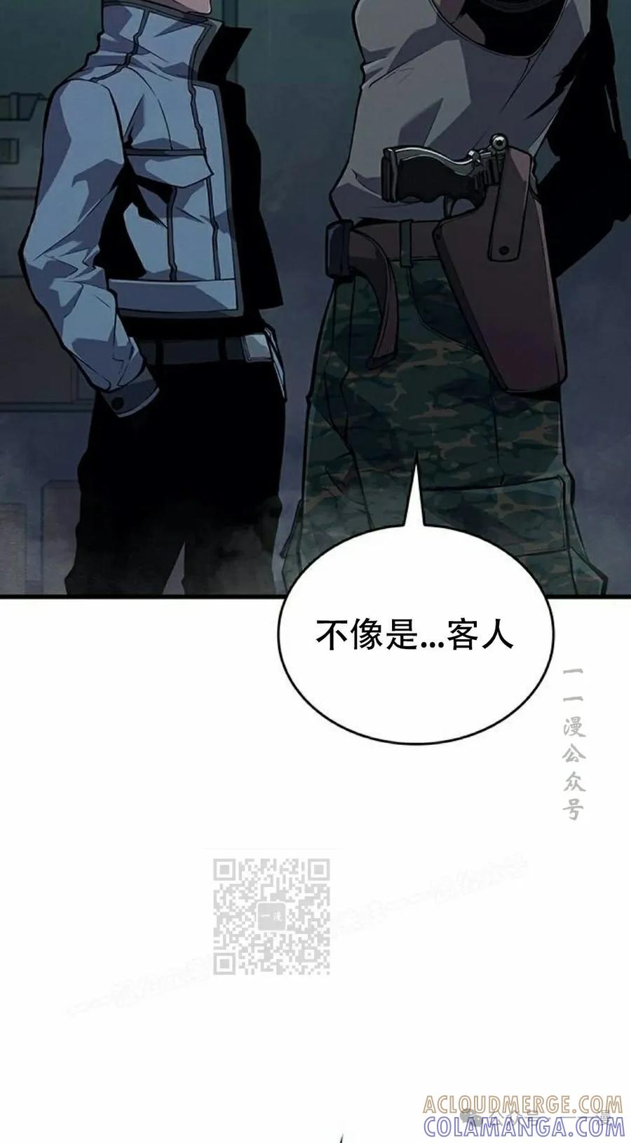 《坏骨之血》第12集 第93页