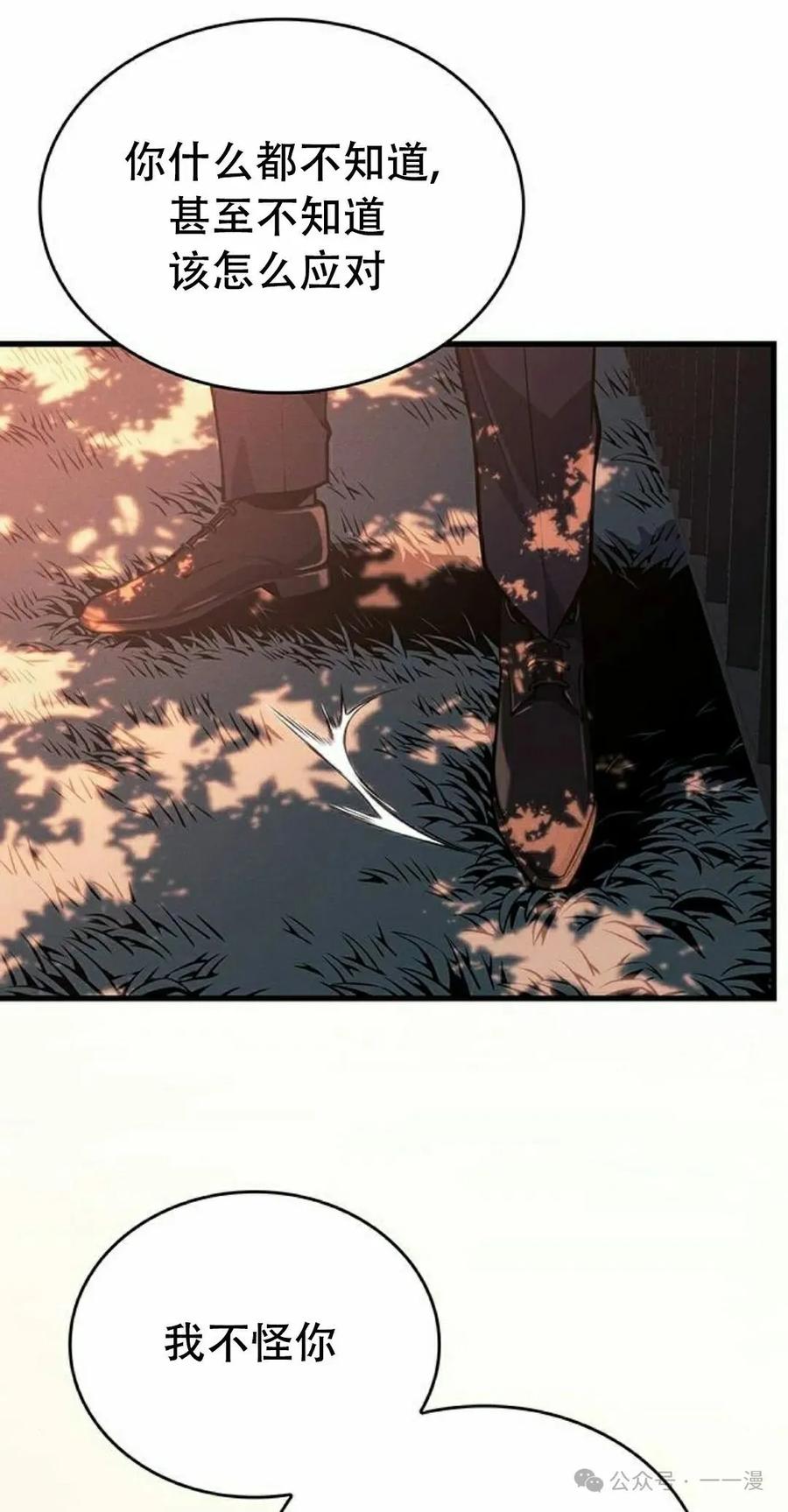 《坏骨之血》第12集 第15页