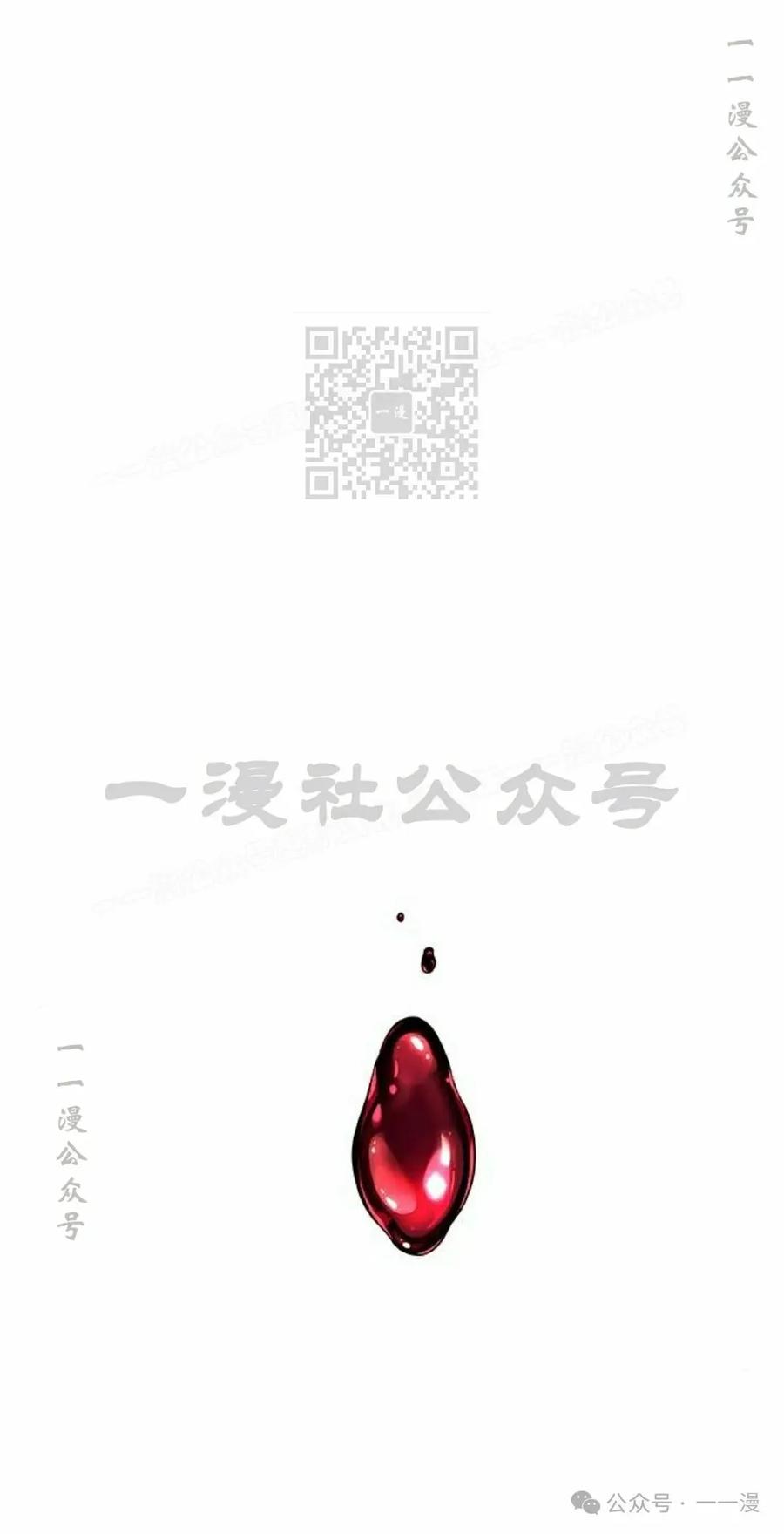 《坏骨之血》第12集 第36页