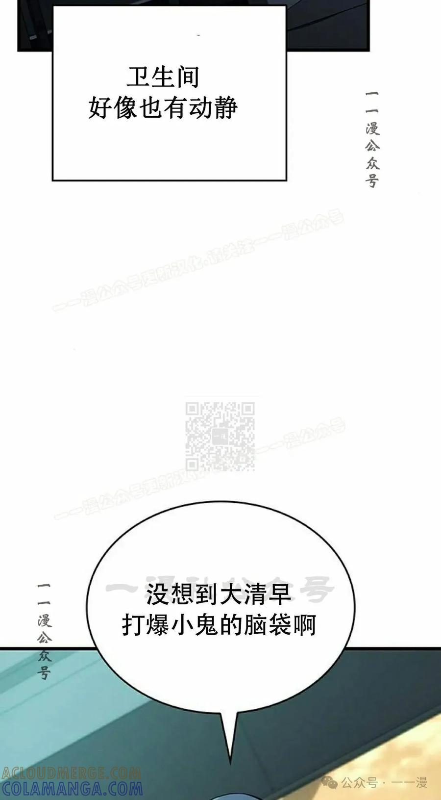 《坏骨之血》第12集 第97页