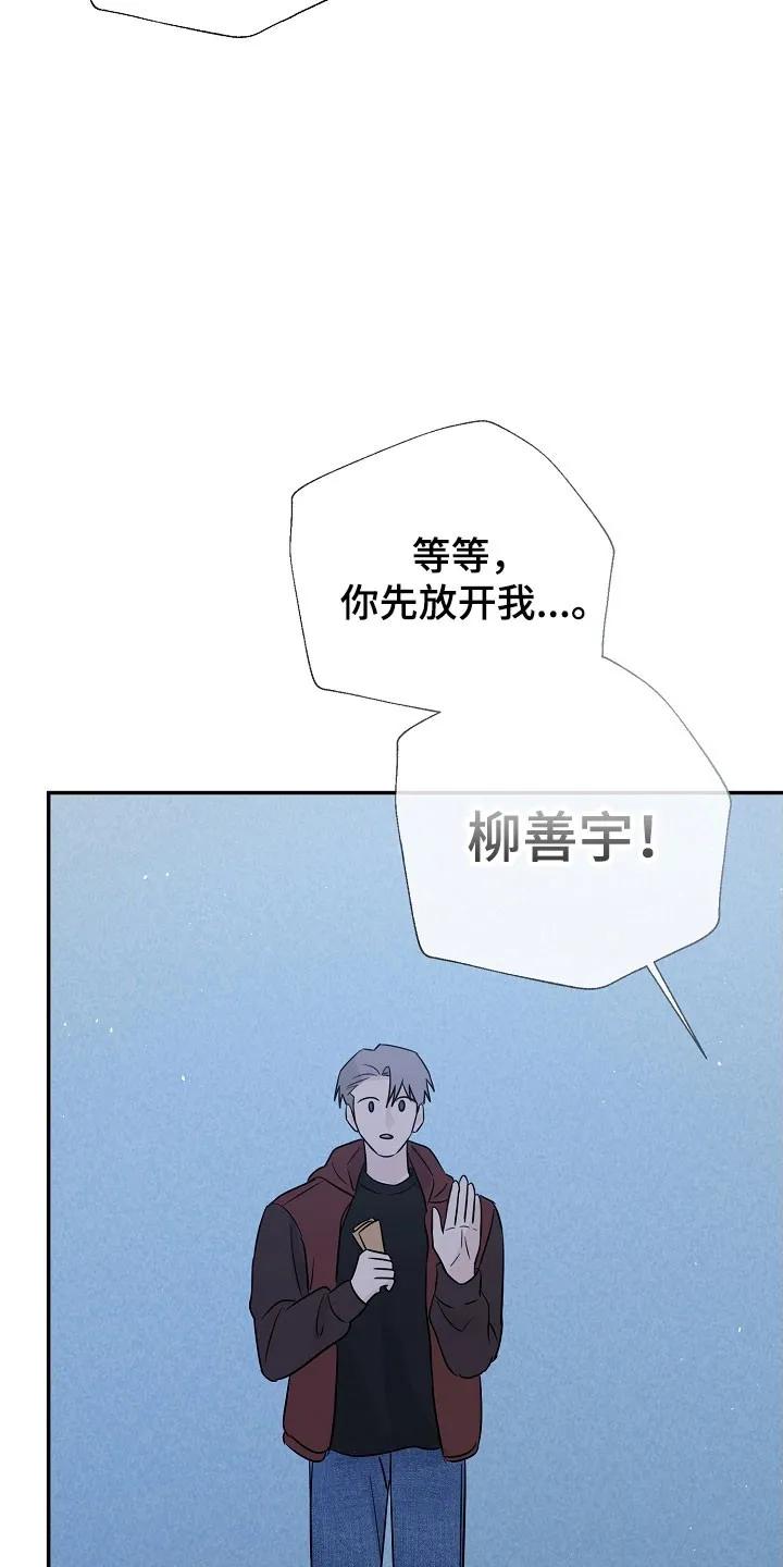 《刻意接近》第127章：从不考虑 第12页
