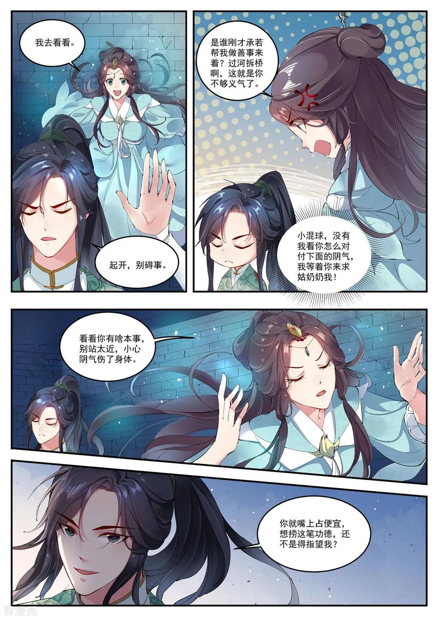 《功德印》第13话 第12页