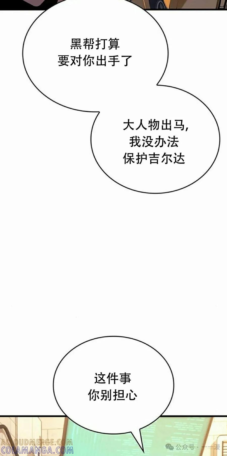《坏骨之血》第13集 第61页