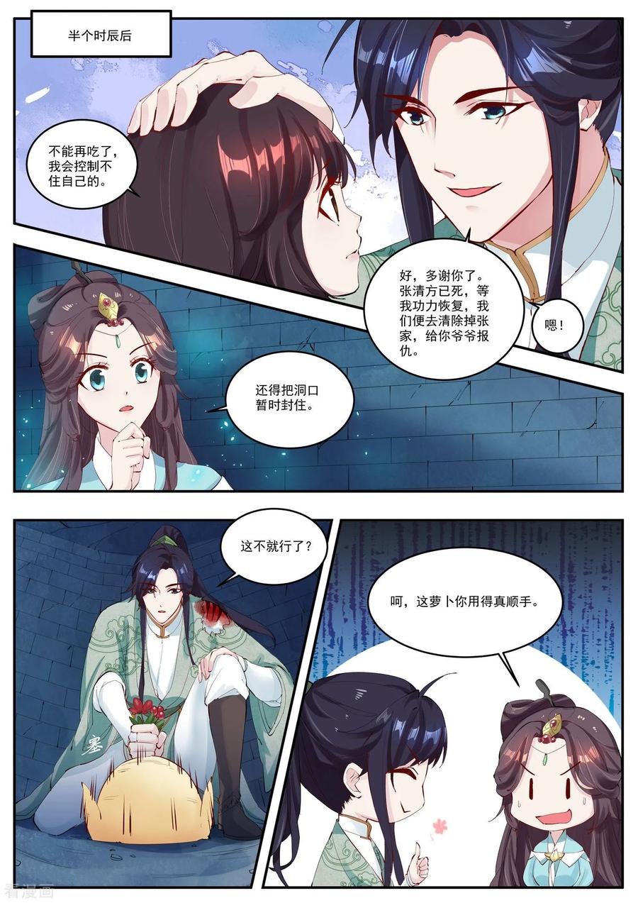 《功德印》第13话 第14页