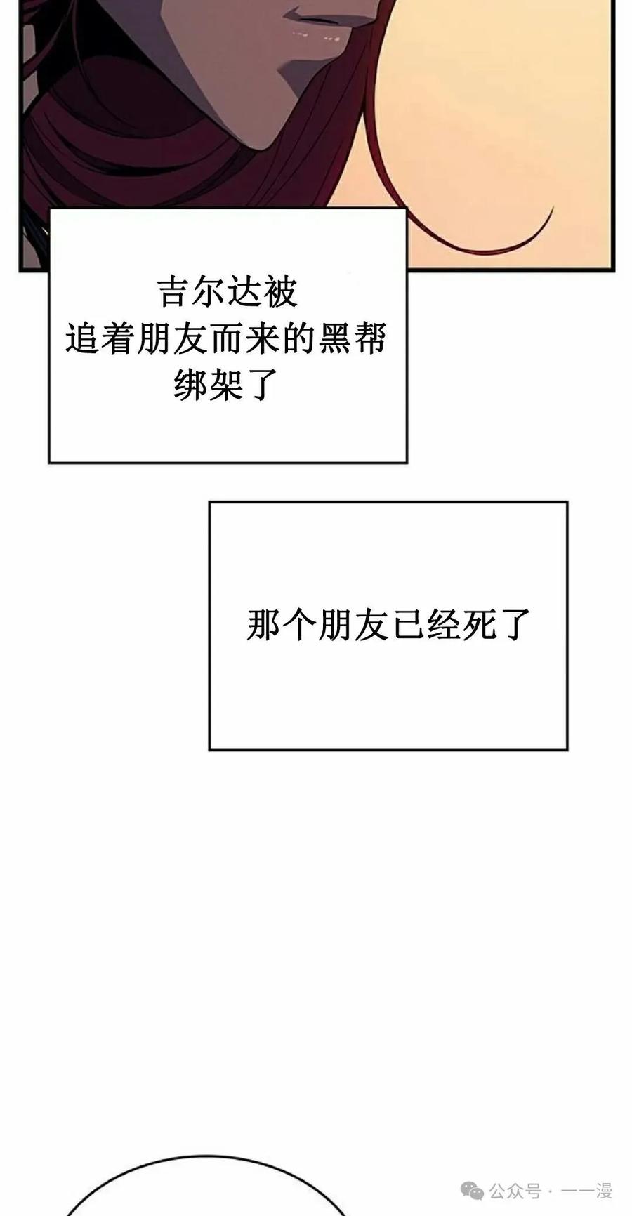 《坏骨之血》第13集 第51页