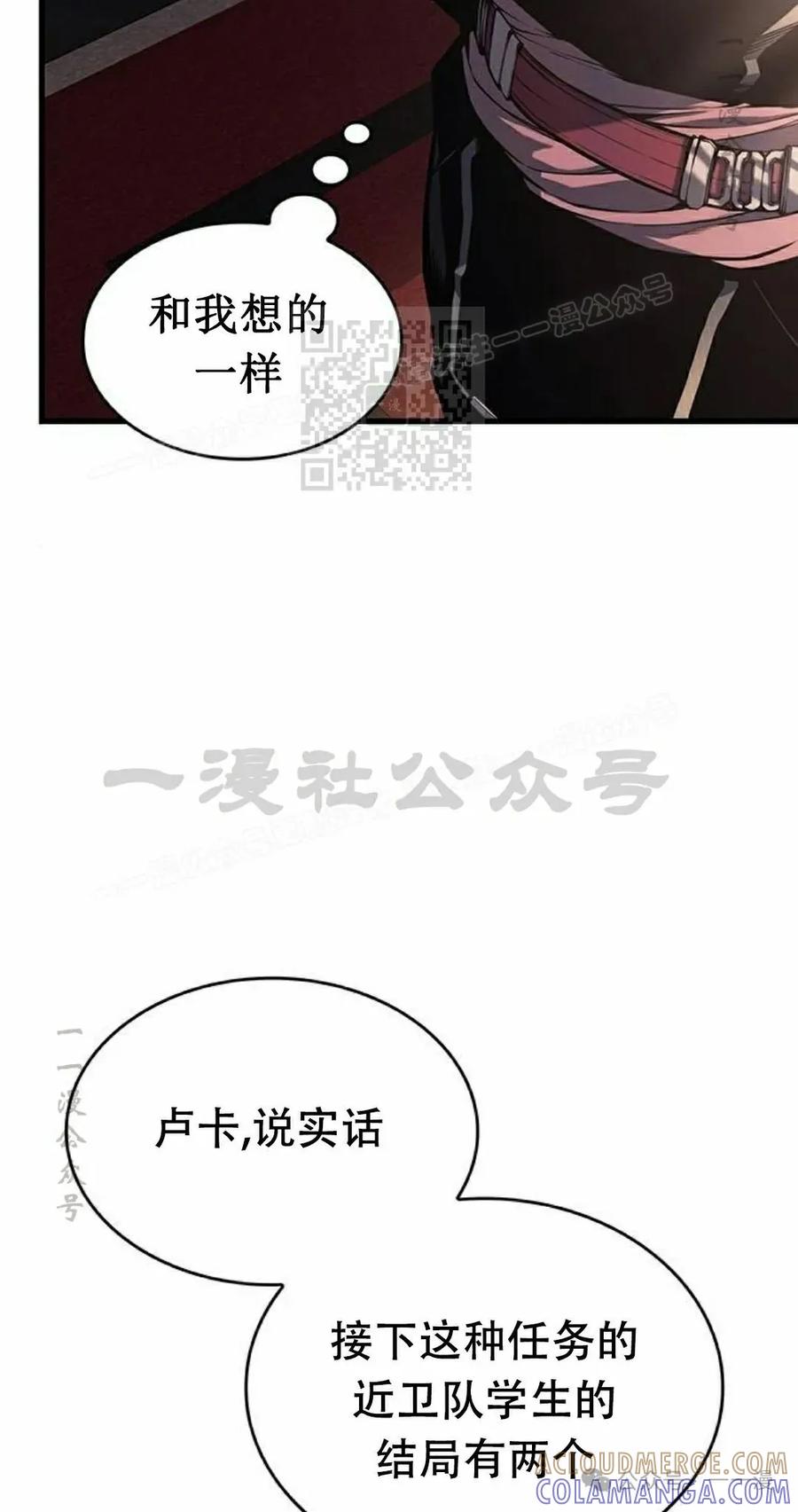 《坏骨之血》第13集 第85页