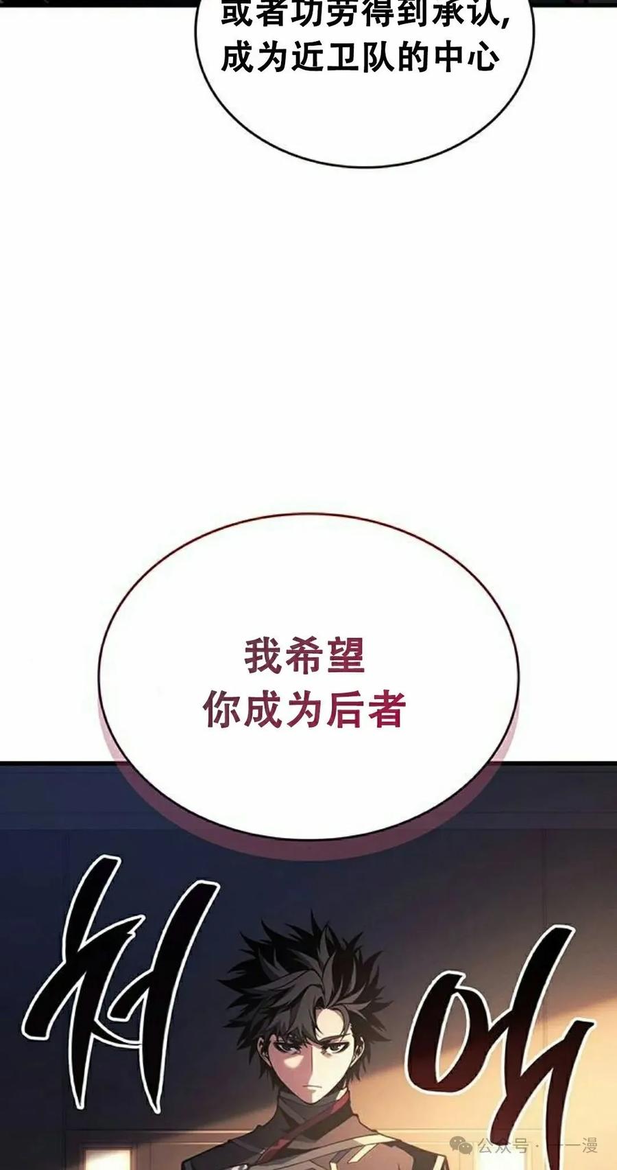 《坏骨之血》第13集 第87页