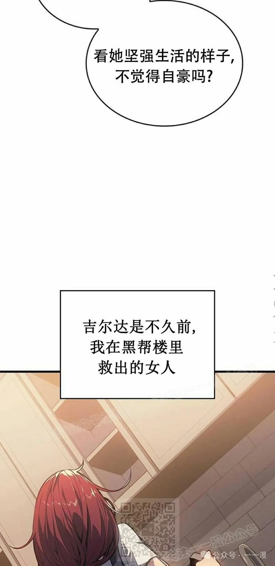 《坏骨之血》第13集 第48页