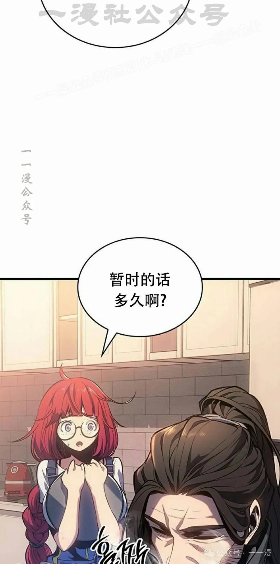 《坏骨之血》第13集 第63页