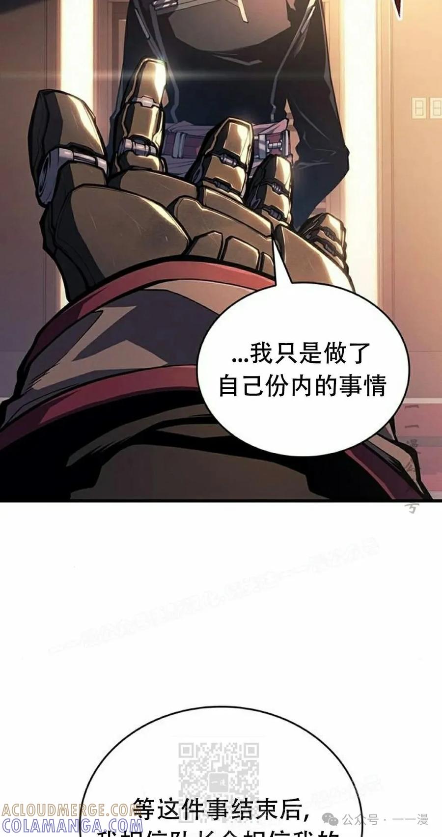 《坏骨之血》第13集 第88页