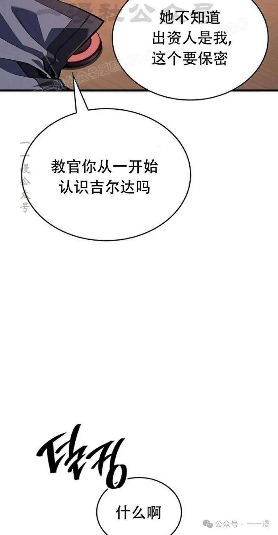 《坏骨之血》第13集 第53页
